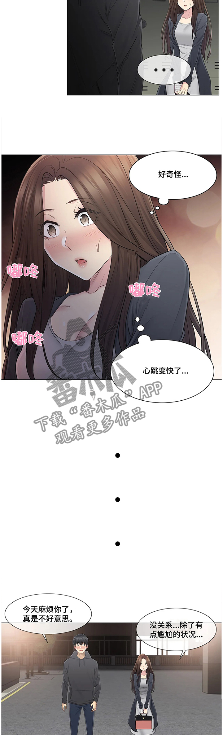 第83章：慌张3
