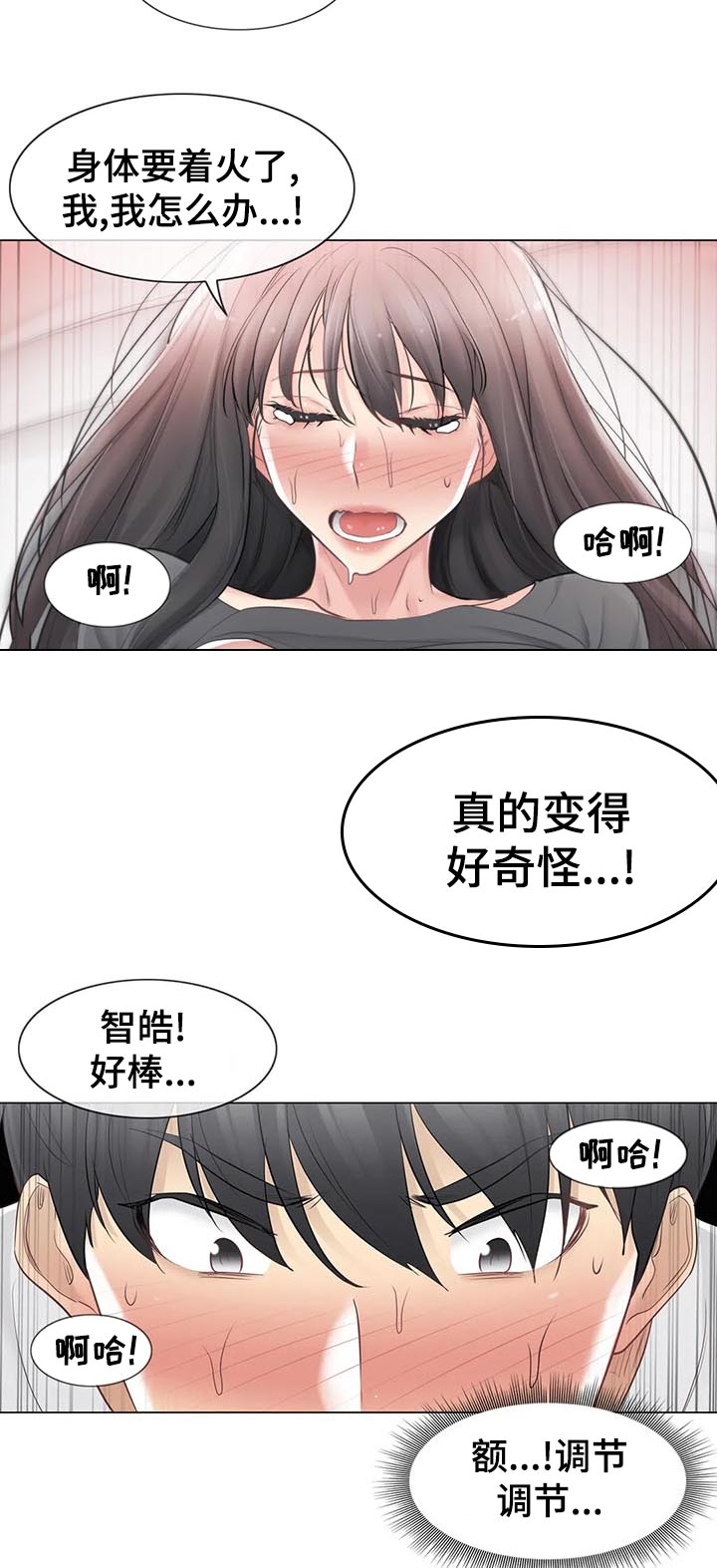 第125章：接受我2