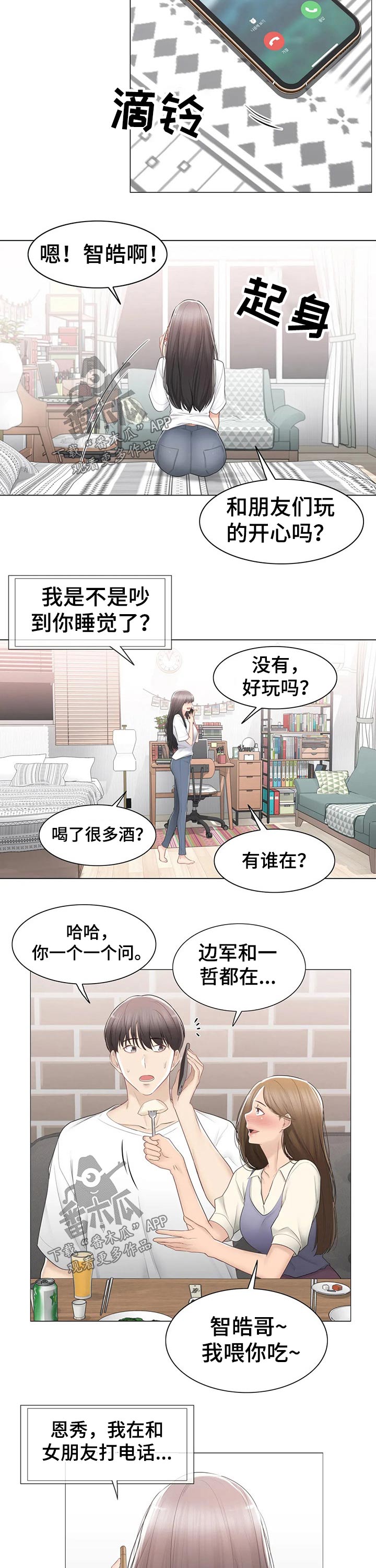第169章：排斥心理11