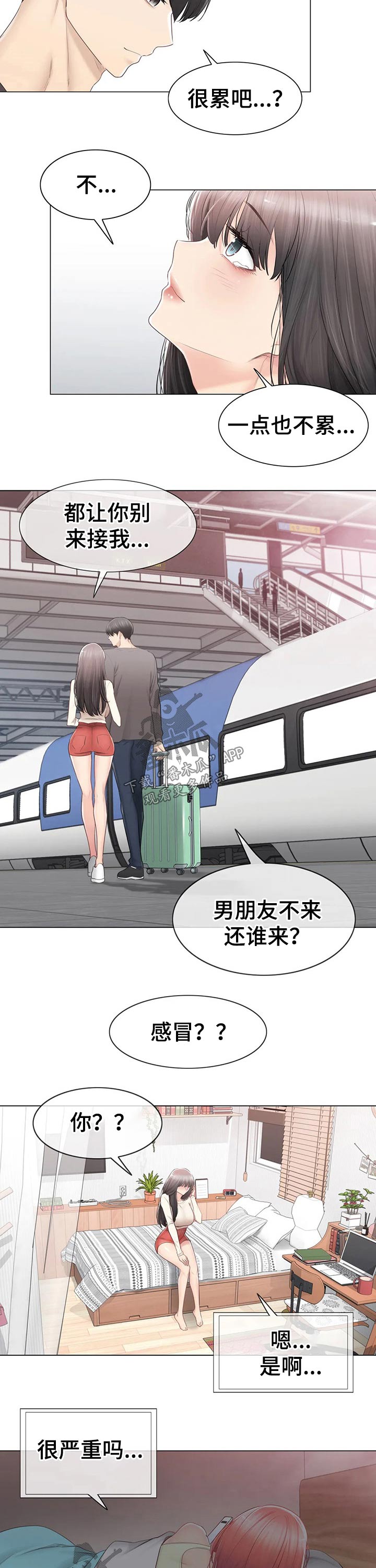 第168章：争吵2