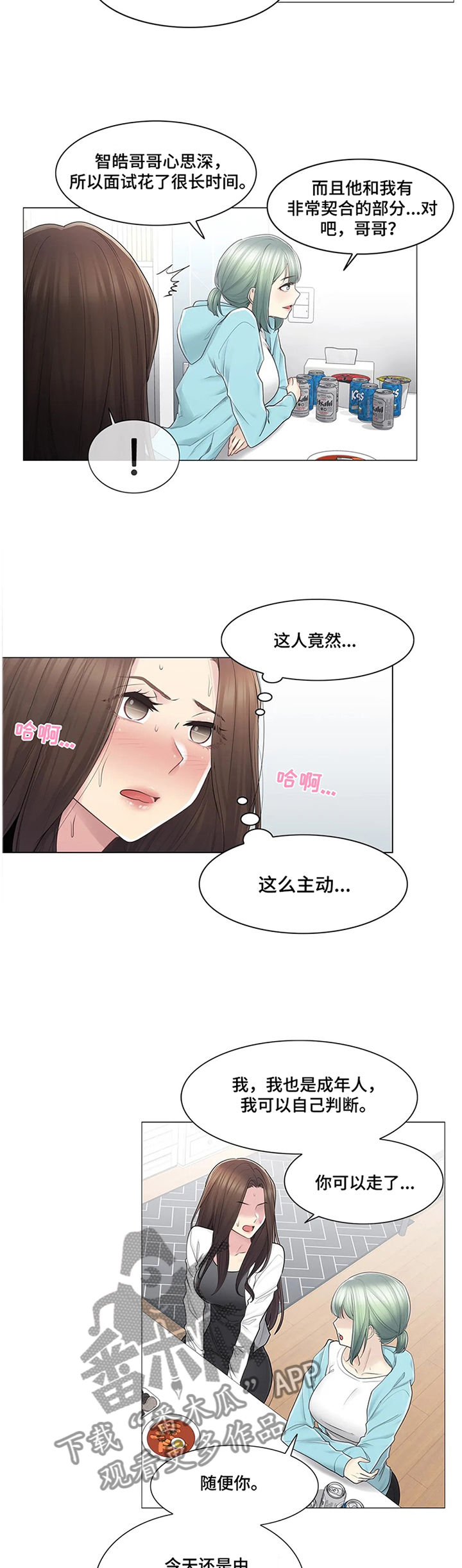 第90章：争吵3