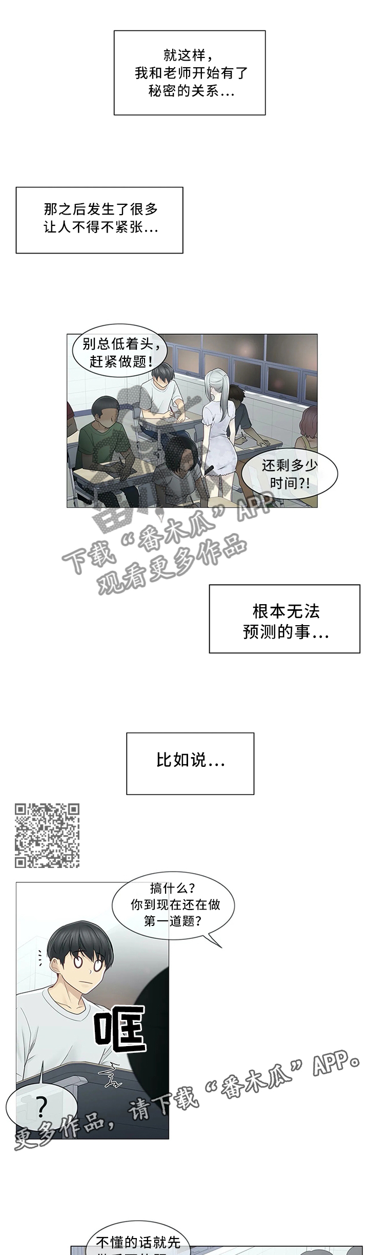 第58章：我和老师4