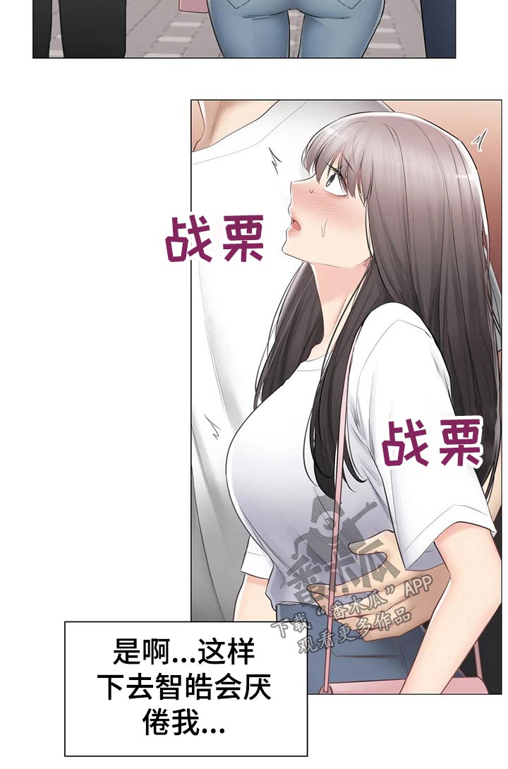 第169章：排斥心理6