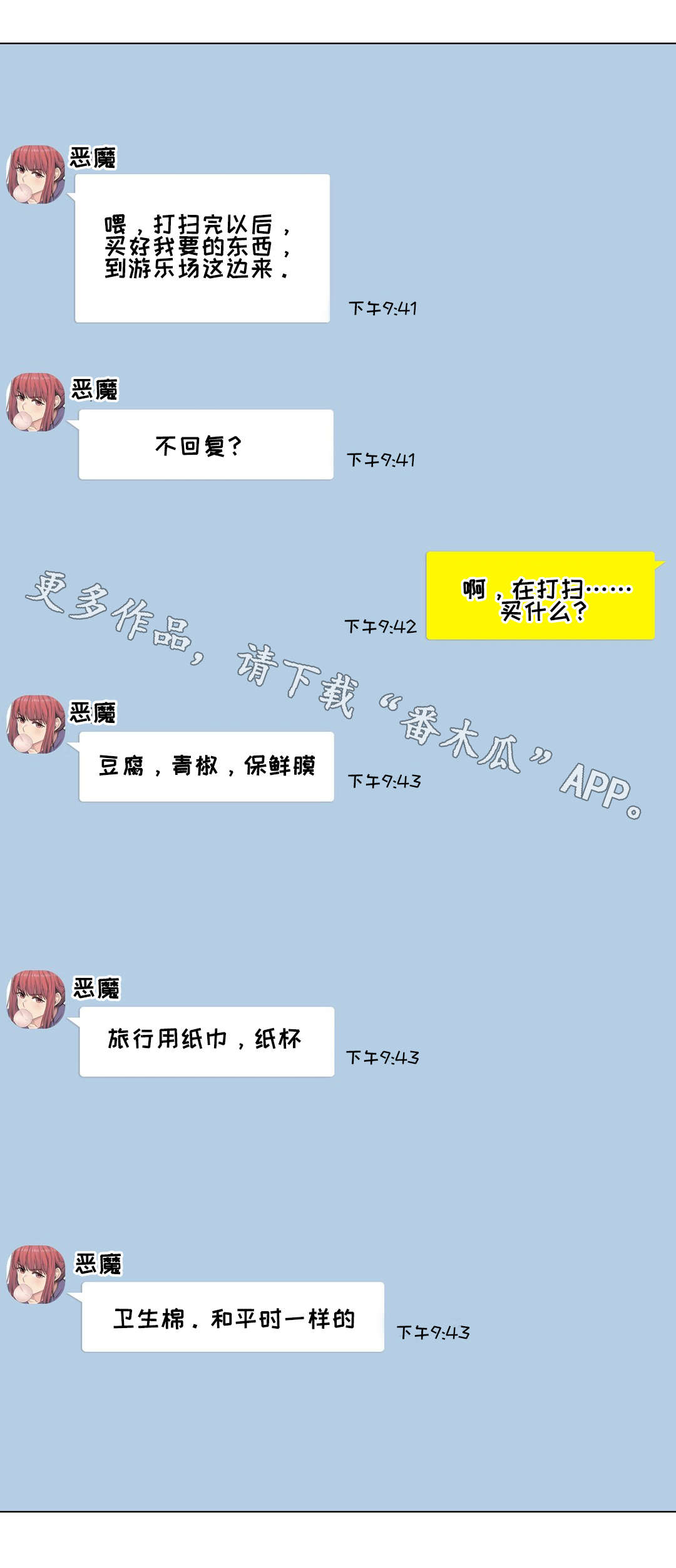 第5章：跑腿3