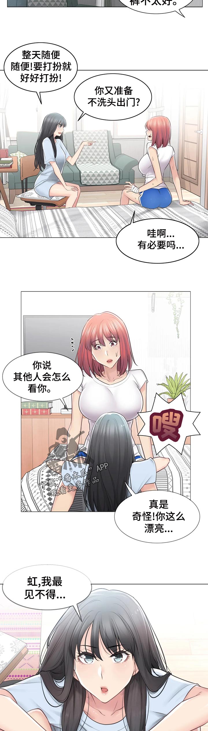第119章：真的是小虹？2