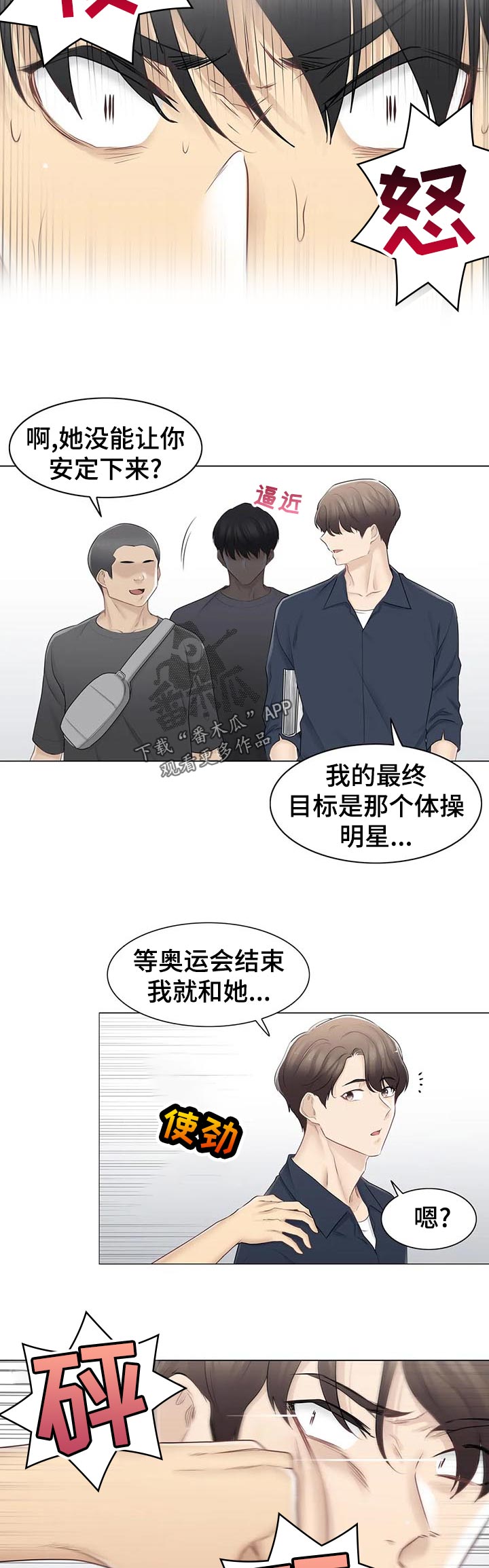 第133章：打架斗殴2