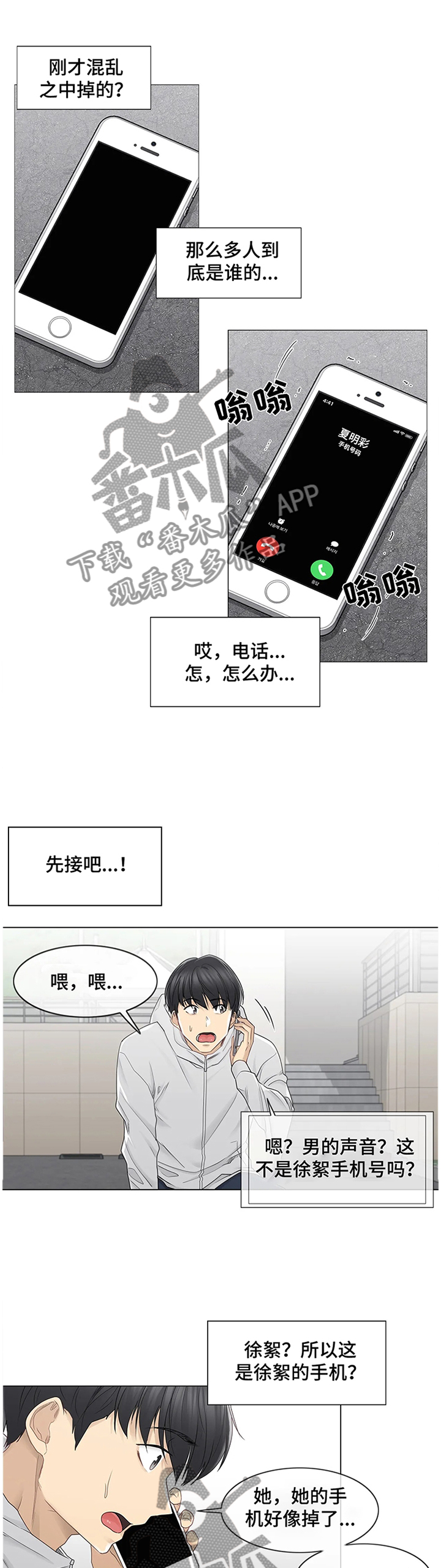 第79章：还手机0
