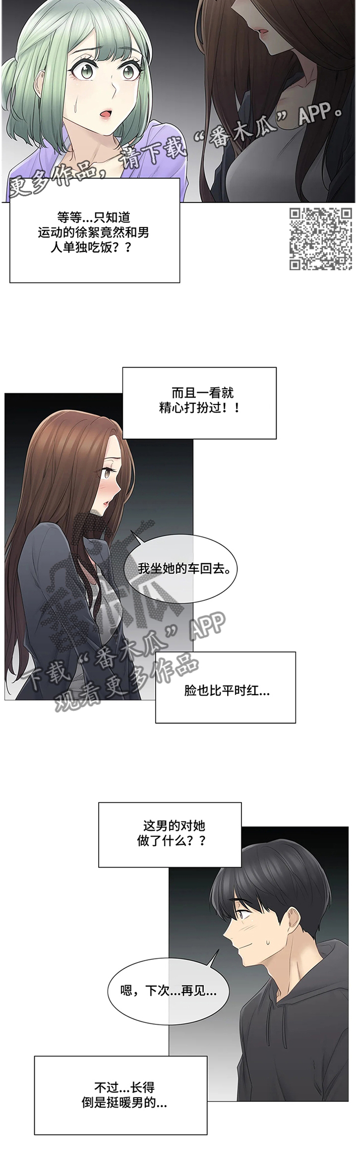第83章：慌张6