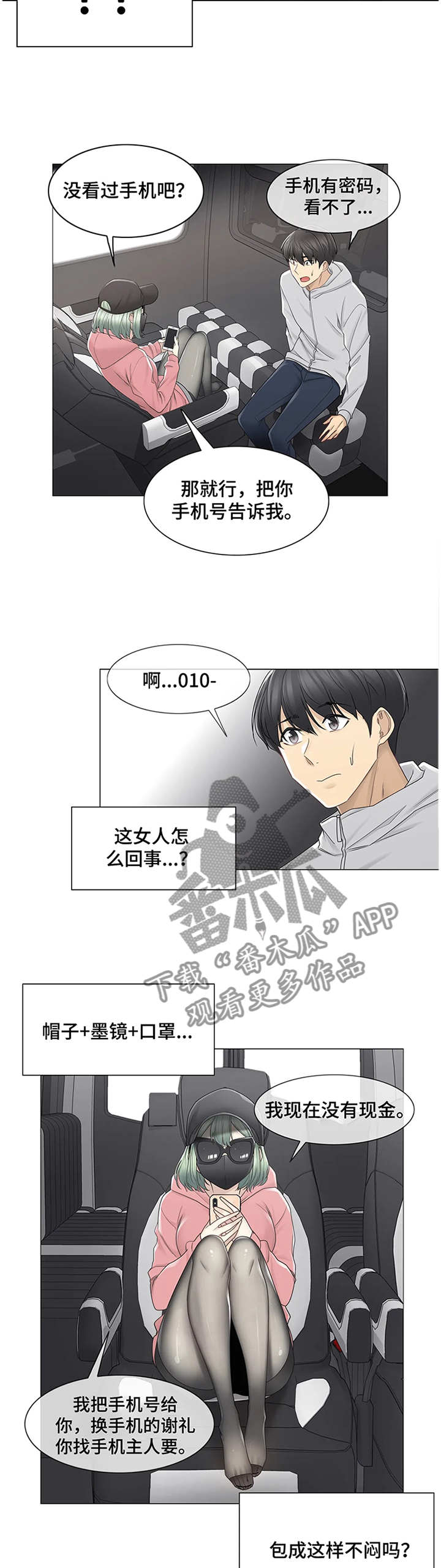 第79章：还手机4