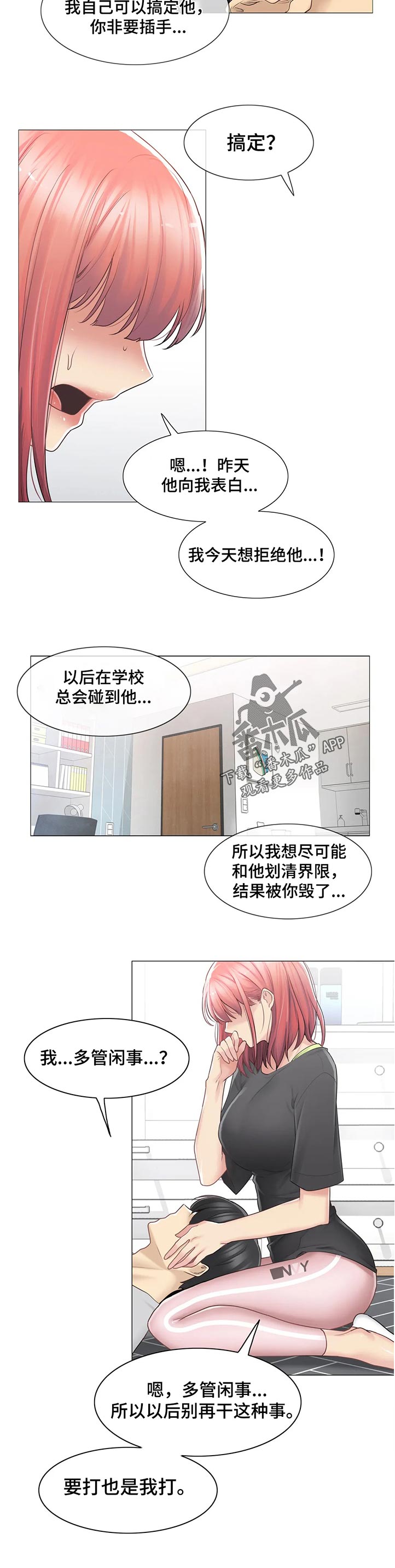 第135章：我可以进来吗4