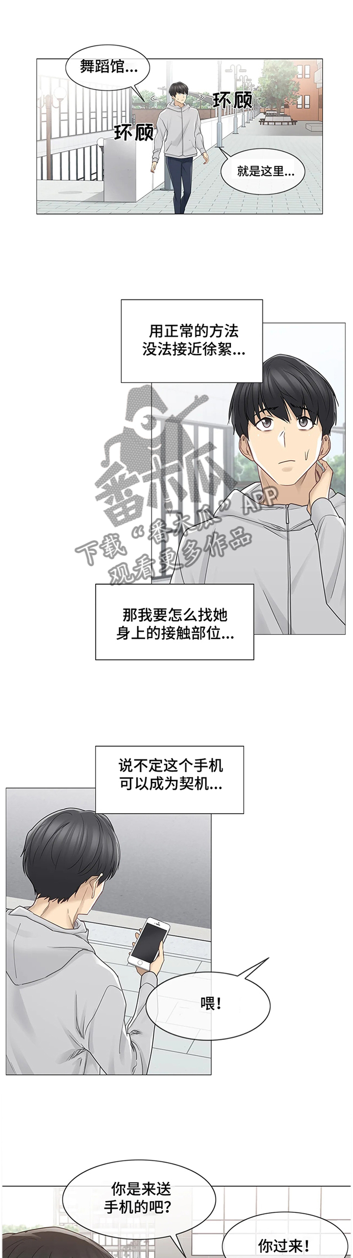 第79章：还手机2
