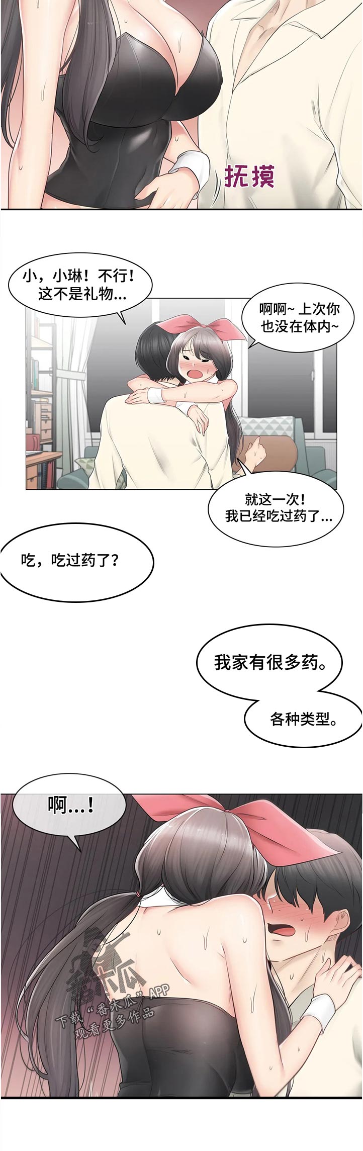 第141章：谢谢款待3