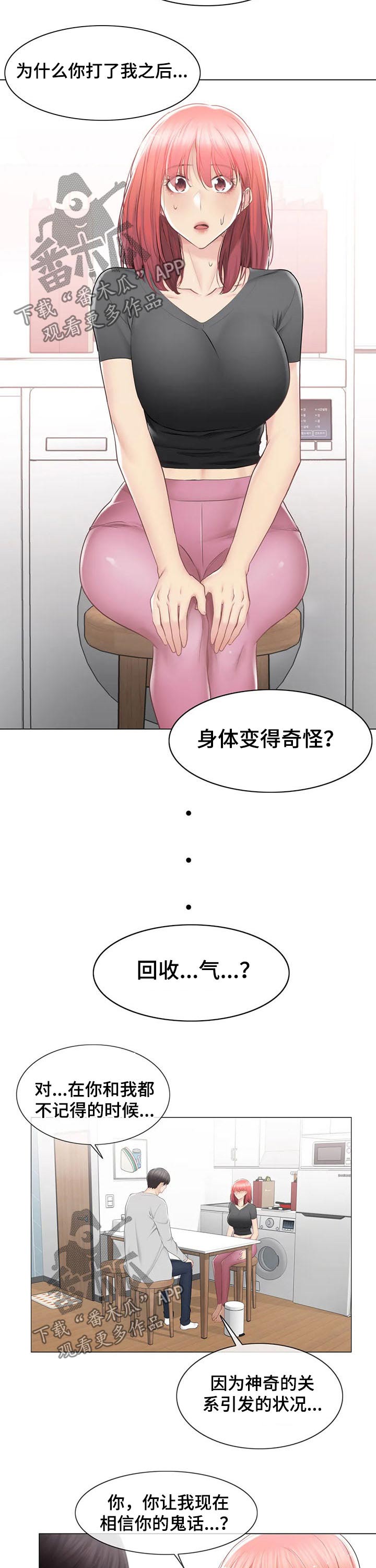 第163章：结束关系8