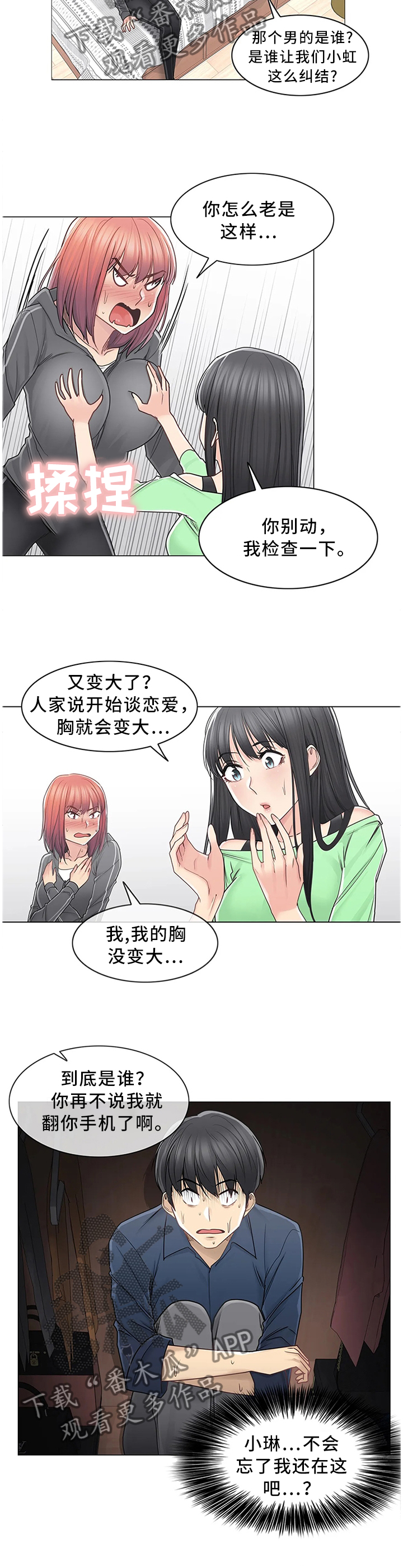 第70章：换人6