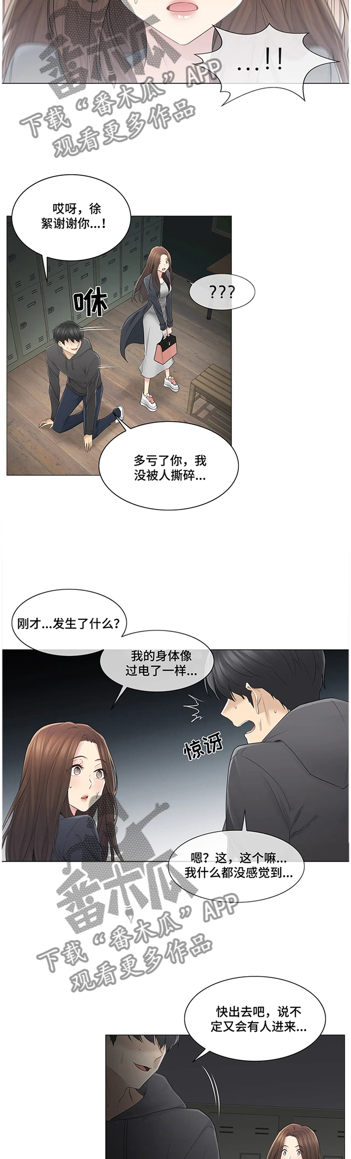 第83章：慌张2