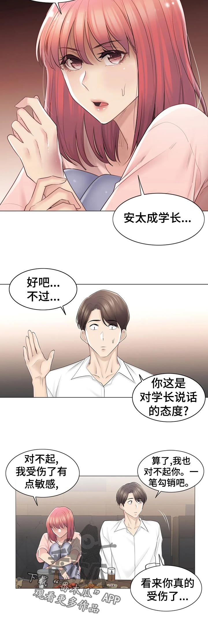第115章：好奇心3