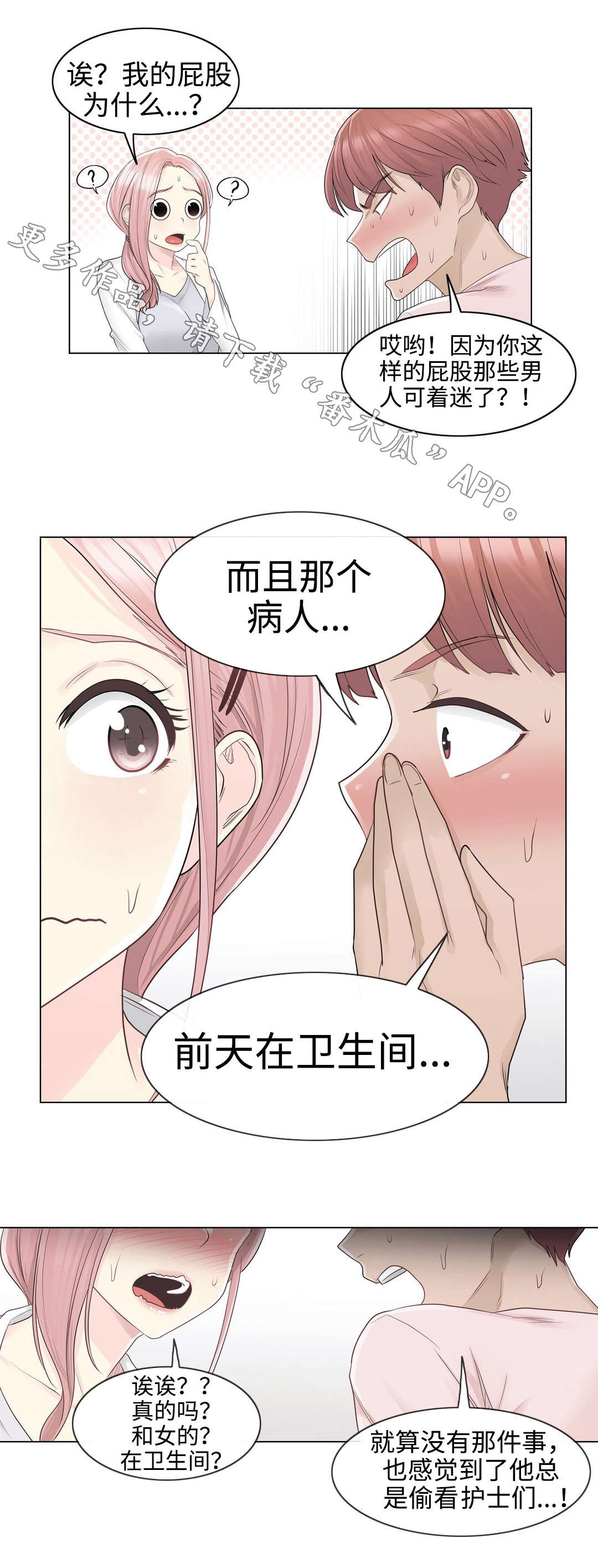 第18章：意外2