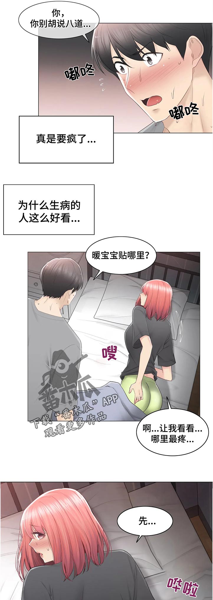第149章：感冒4