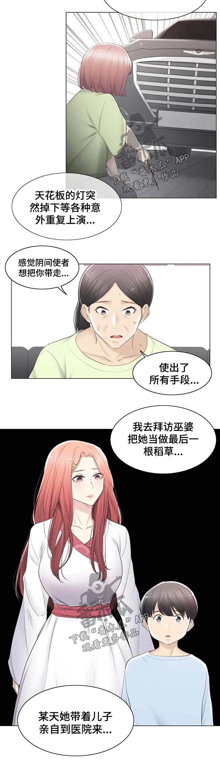 第164章：询问母亲4