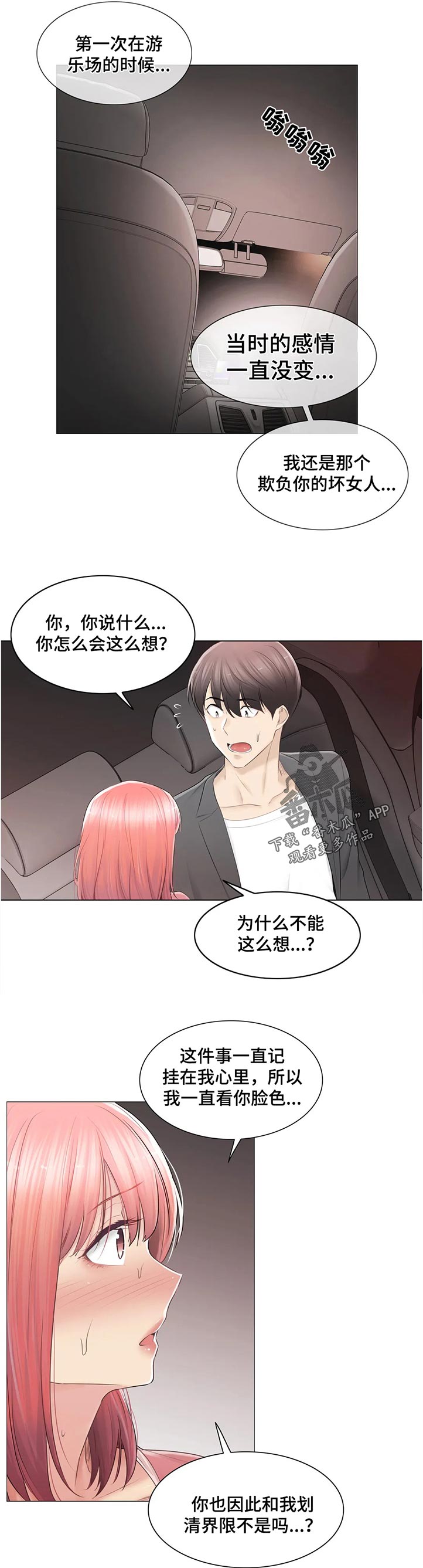 第153章：你去哪9