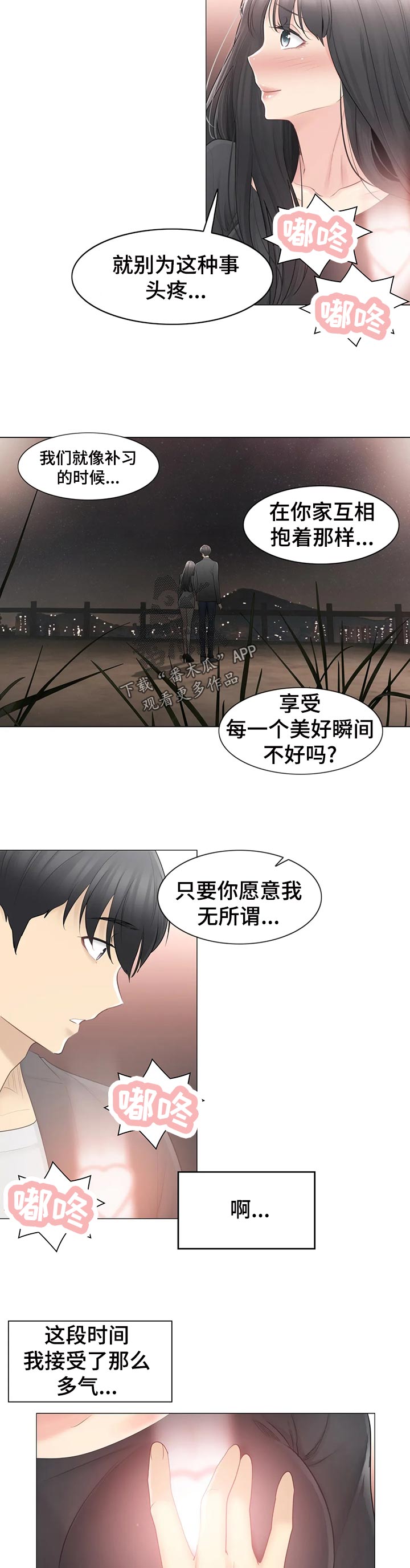 第121章：想被爱10