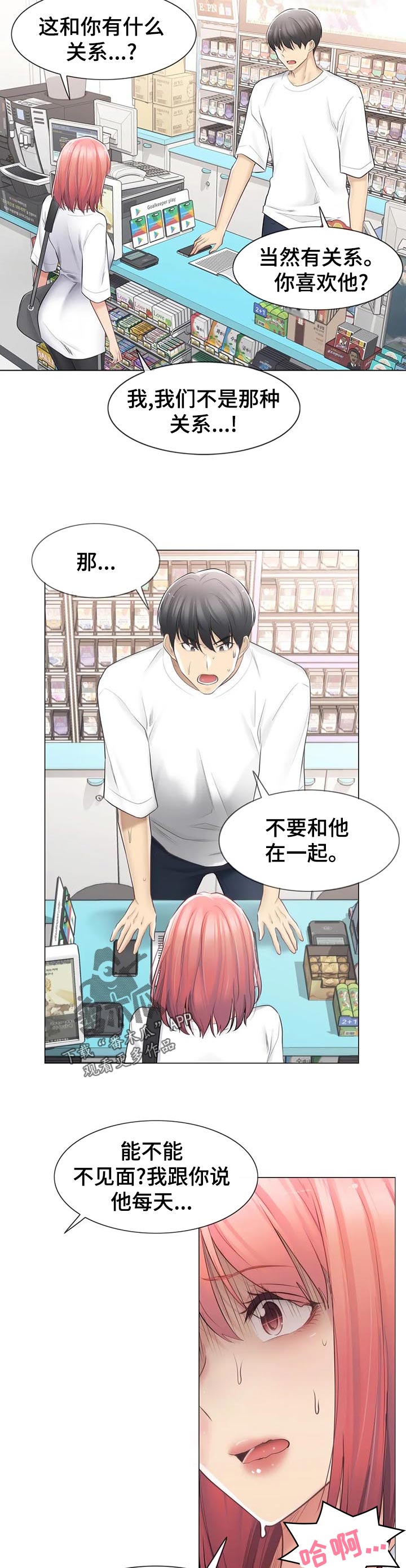 第131章：撞见3