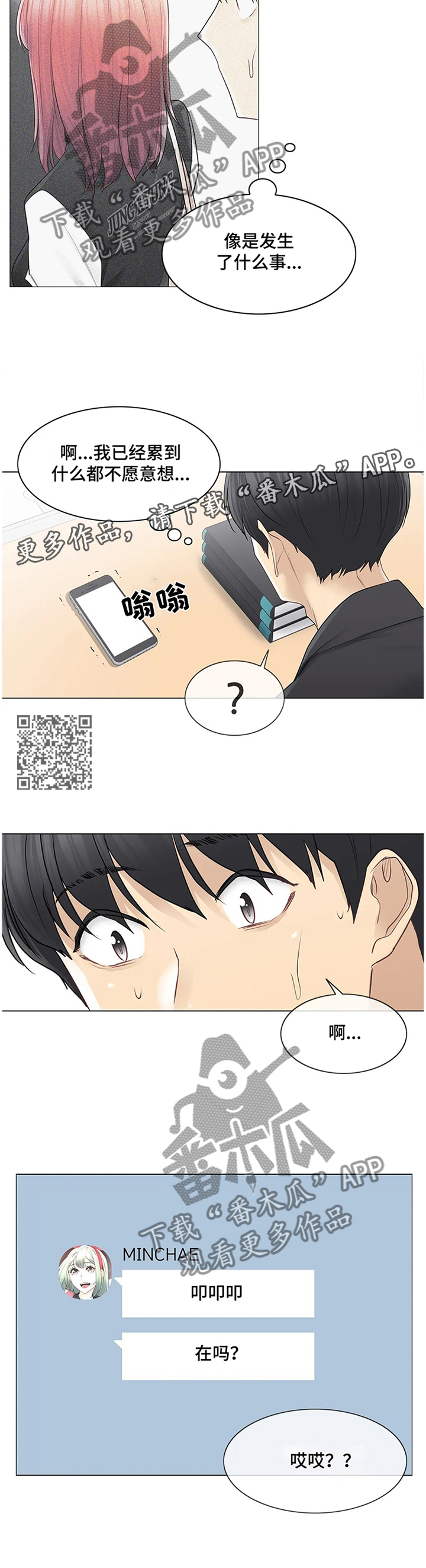 第85章：私下联系6
