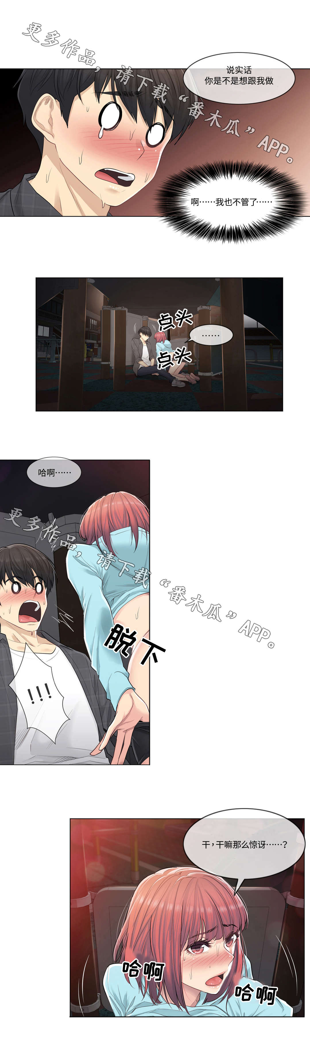 第6章：发作8