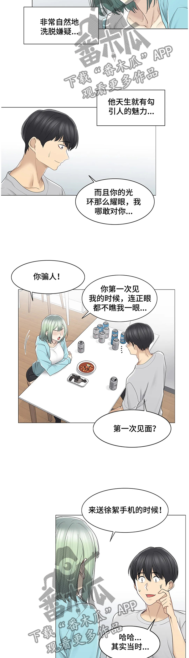 第88章：找到了!1