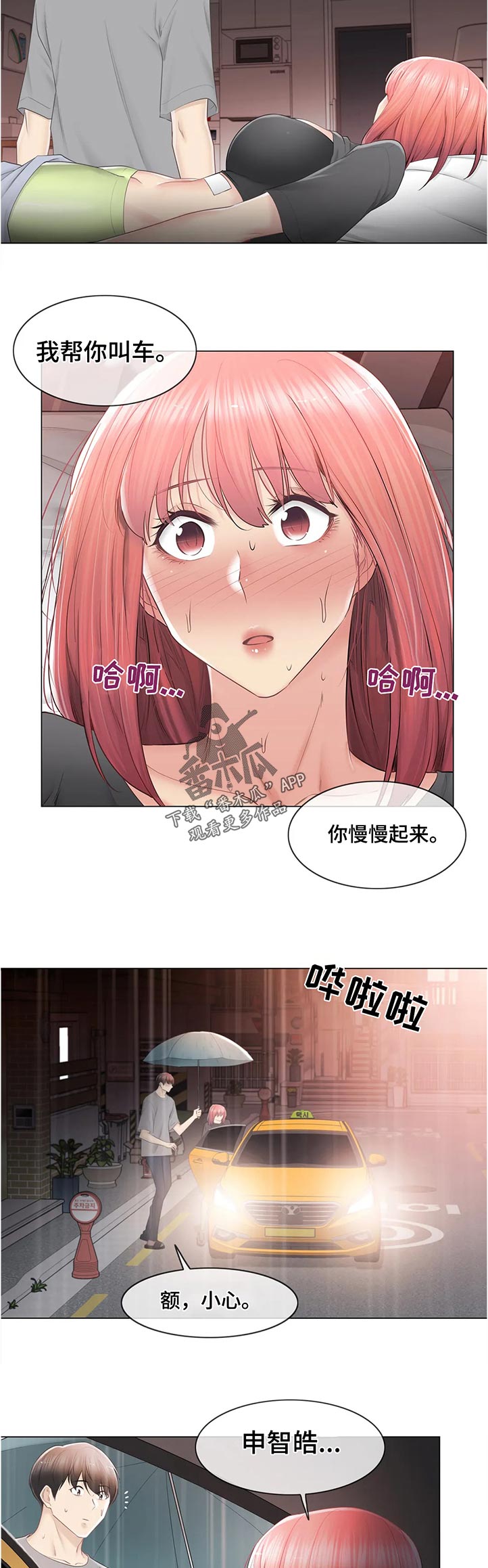 第150章：我帮你叫车1