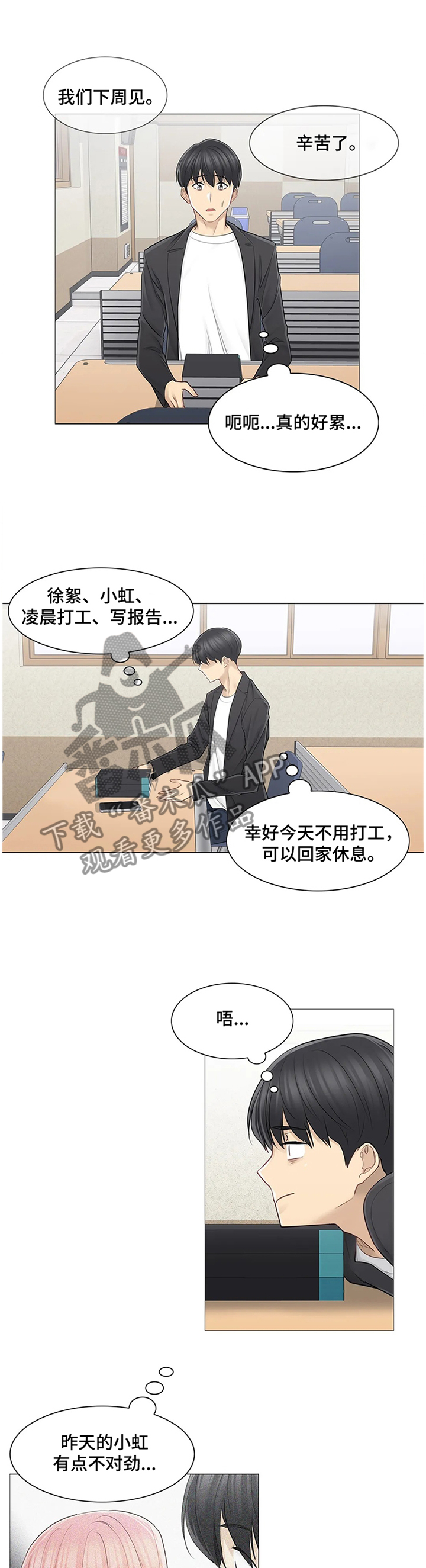 第85章：私下联系5