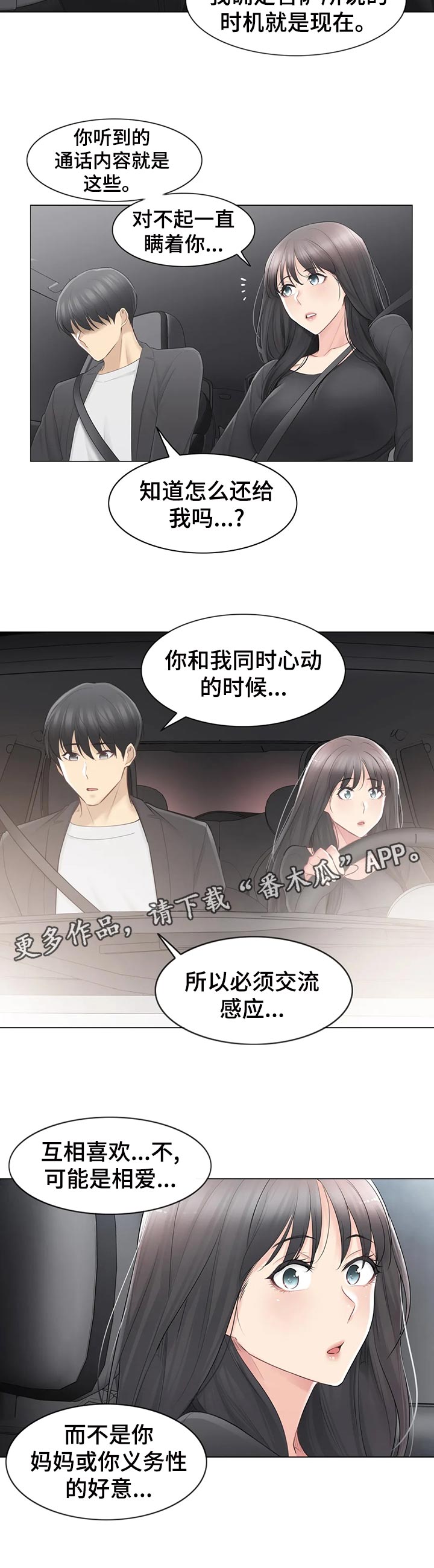 第121章：想被爱5