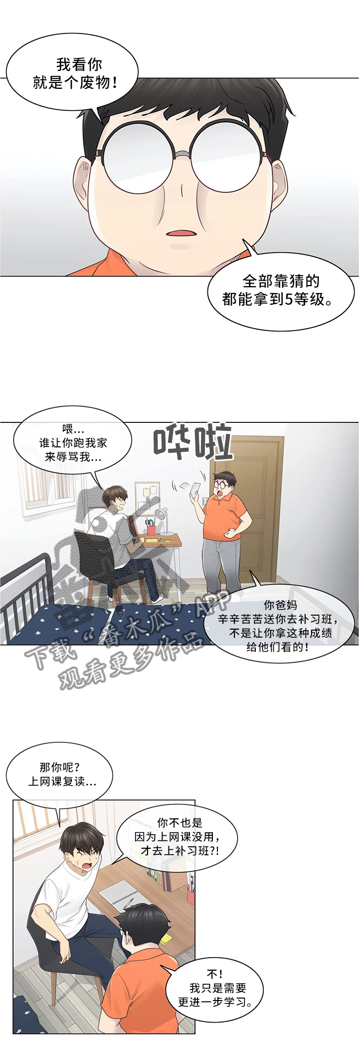 第43章：成绩6