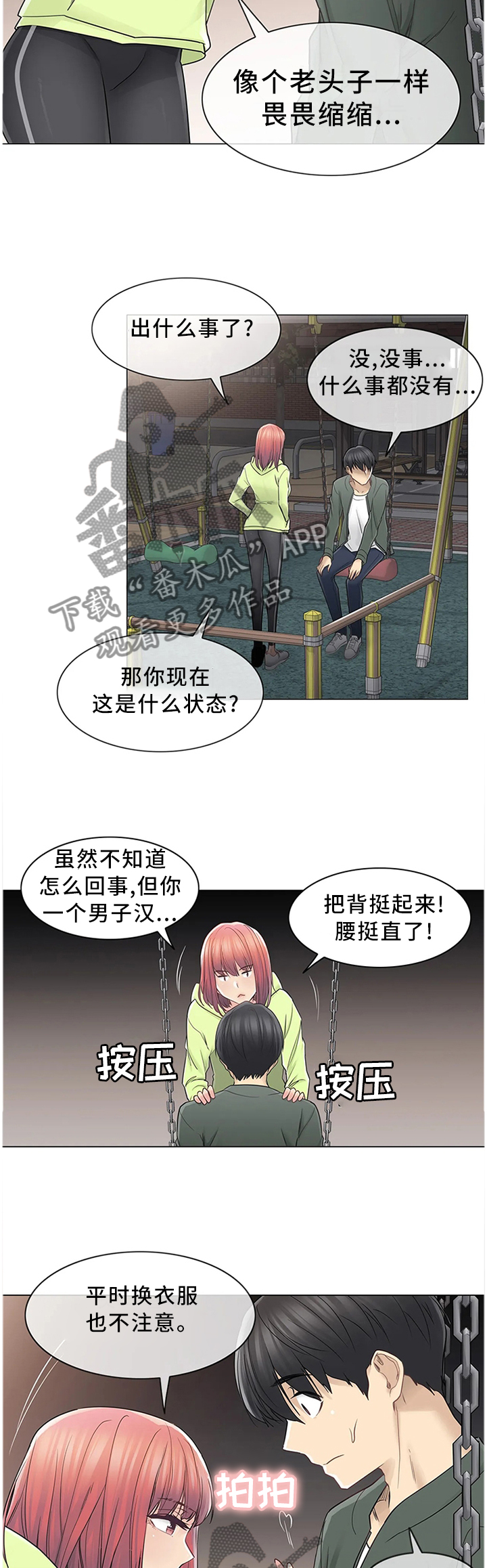 第76章：你笑起来真好看8
