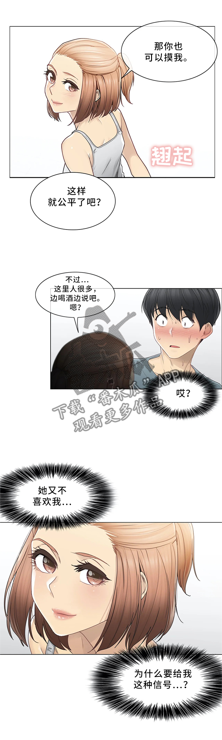 第56章：个人辅导2