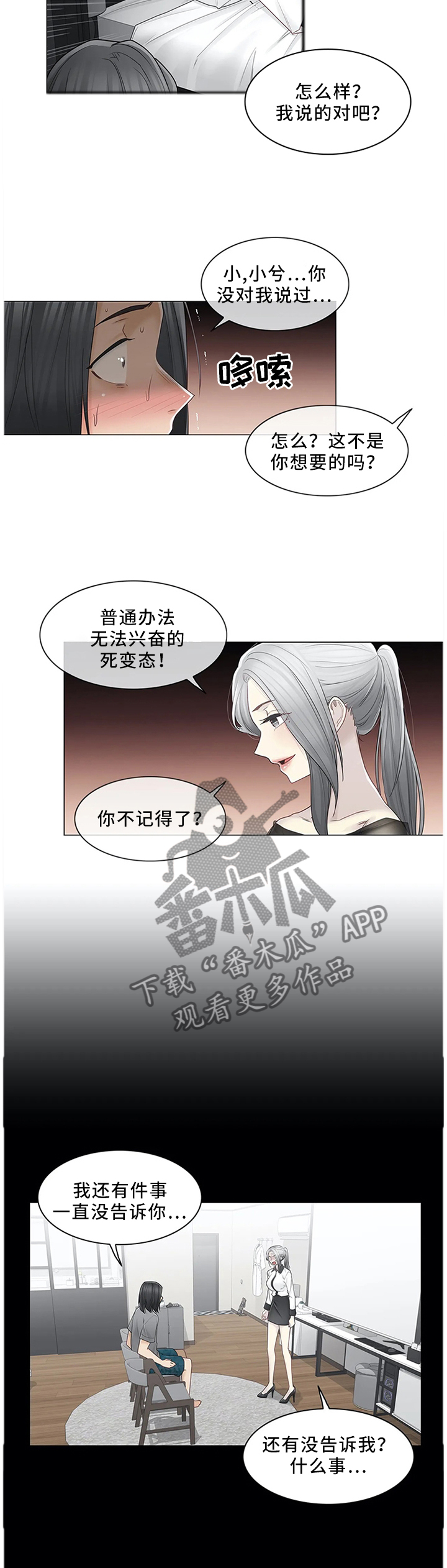 第64章：特别适合你这种人1