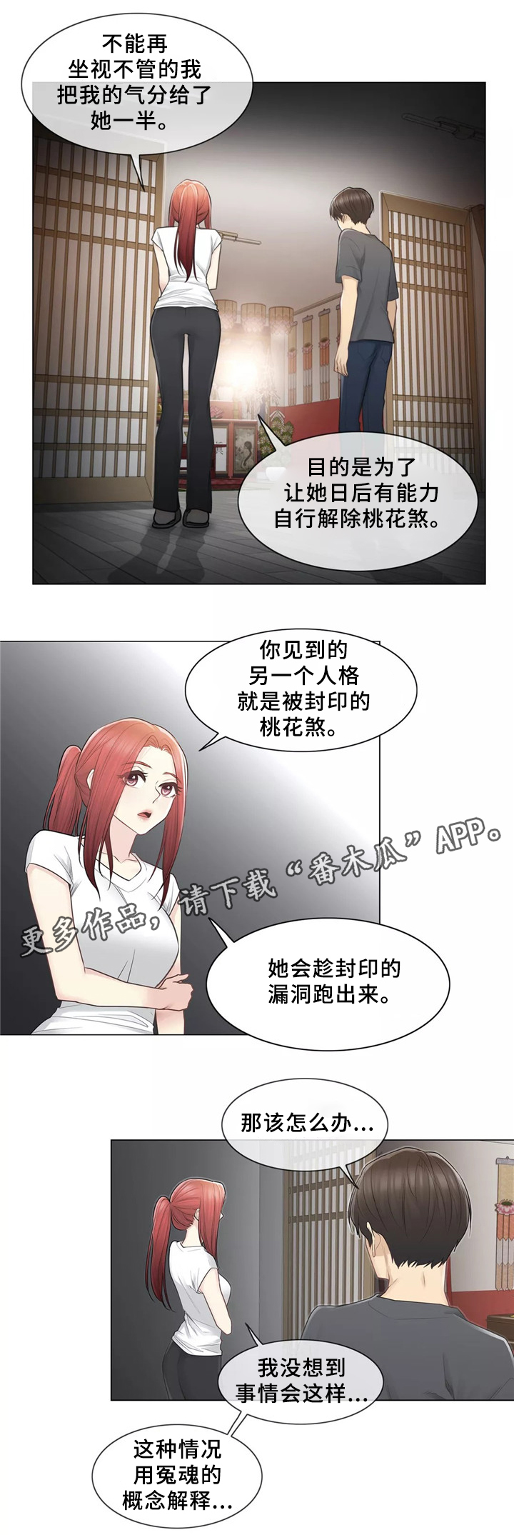 第31章：桃花煞17