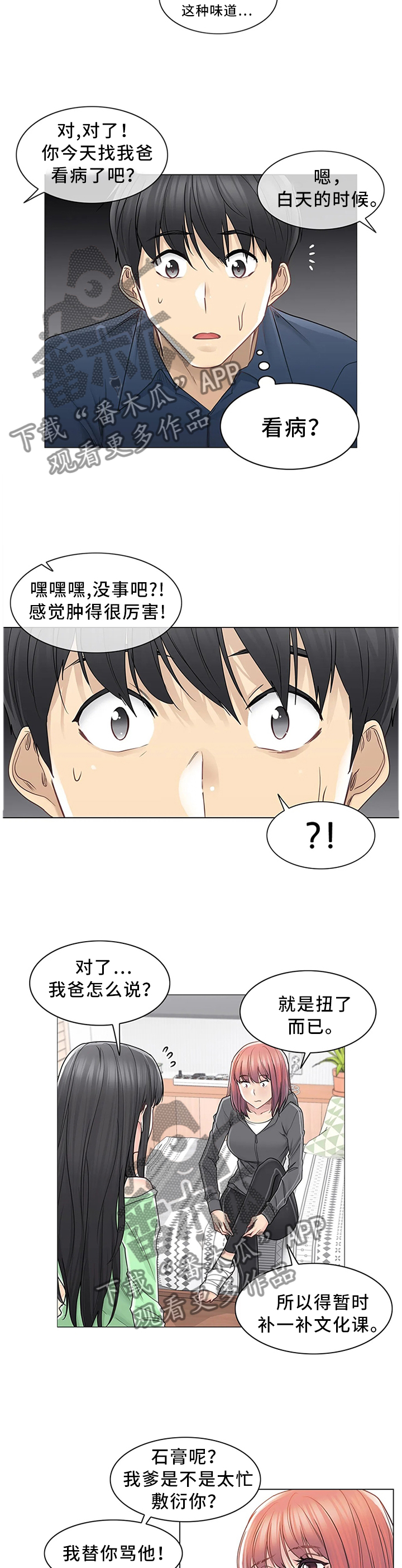 第70章：换人2