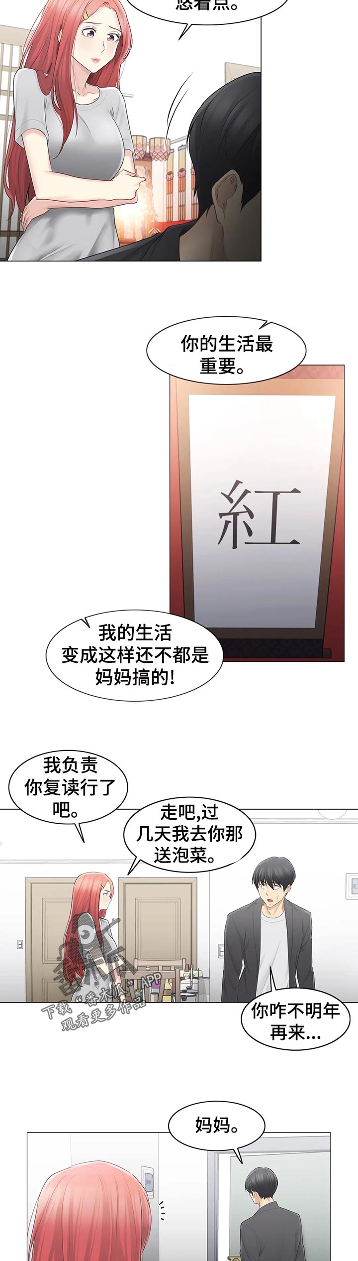第119章：真的是小虹？4