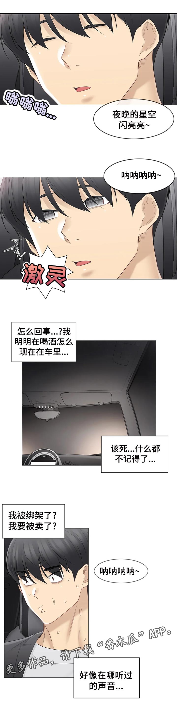 第120章：被绑架还是被卖了？11