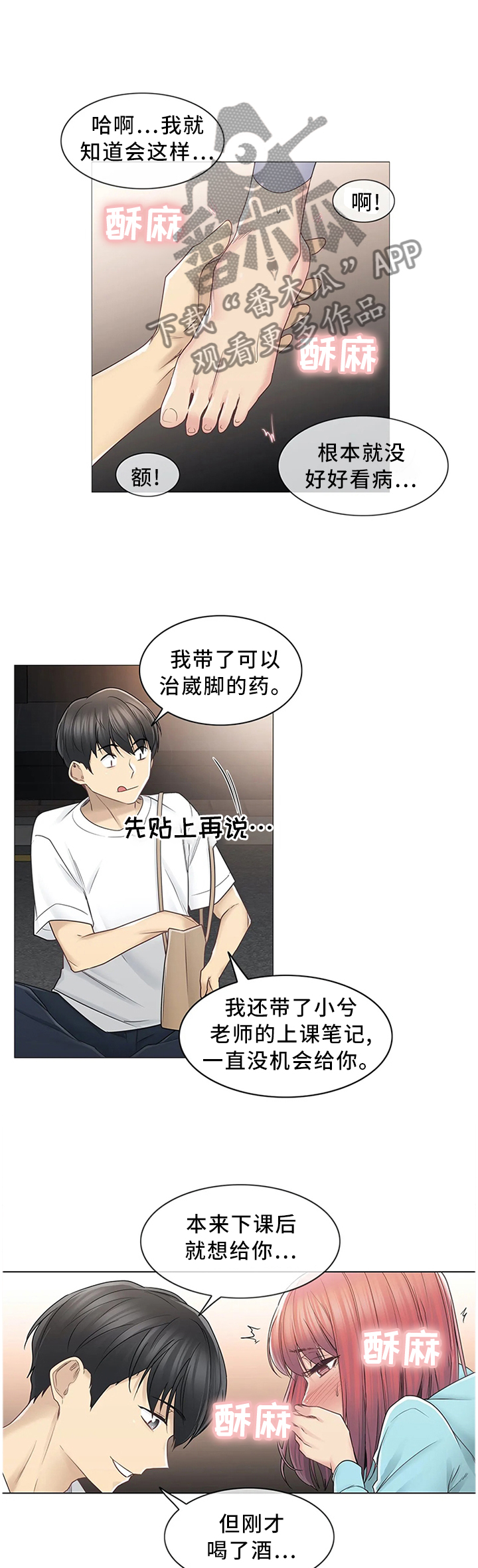 第73章：交往不就行了!2