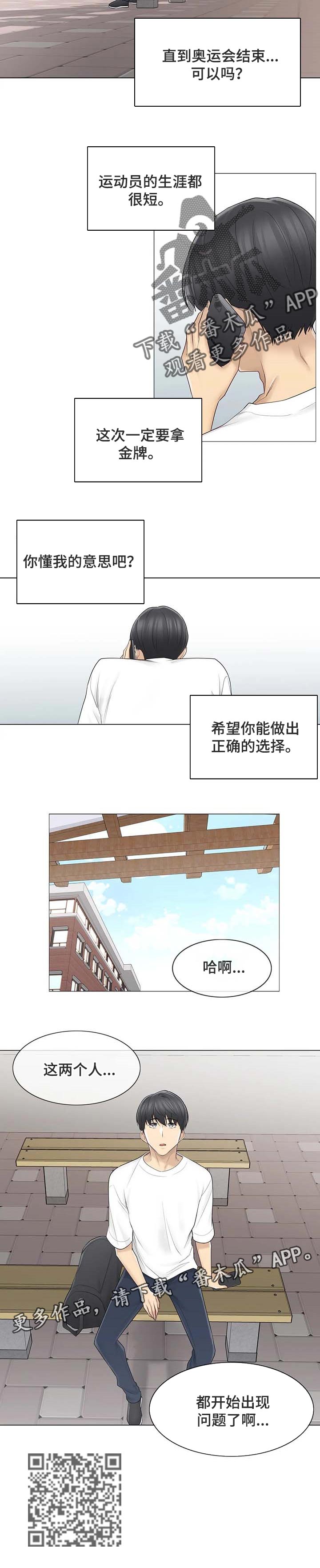 第98章：都开始出现问题7