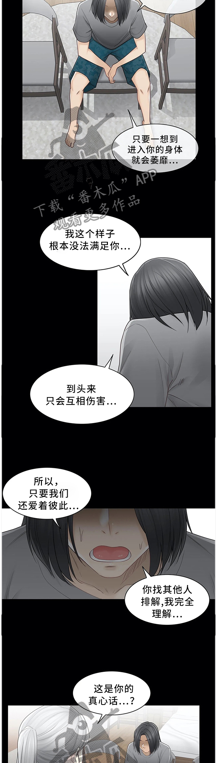 第64章：特别适合你这种人3