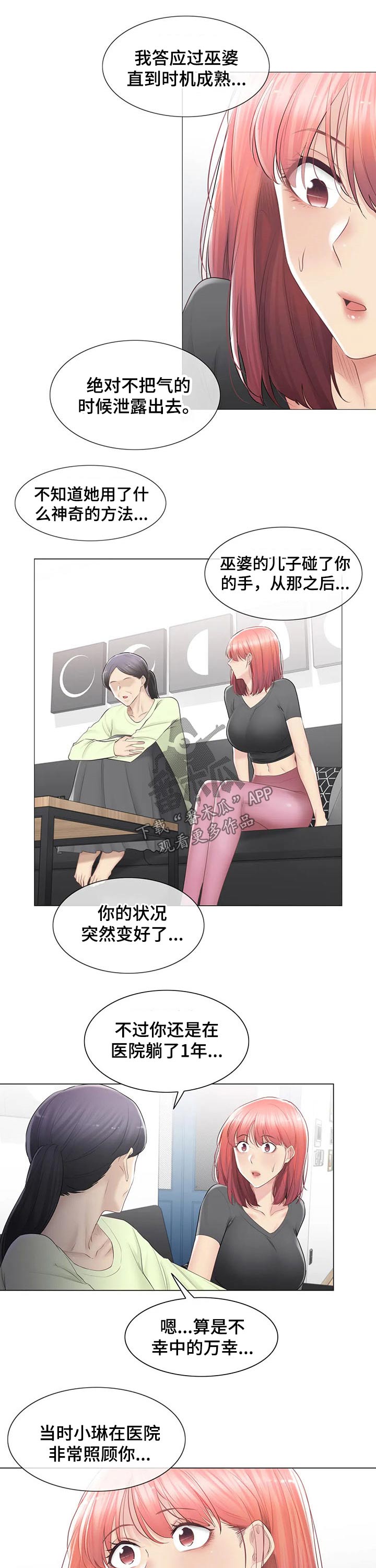 第164章：询问母亲5