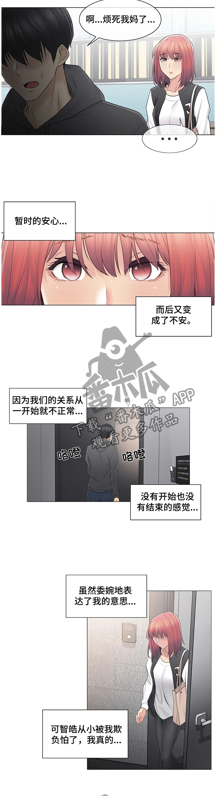 第85章：私下联系3