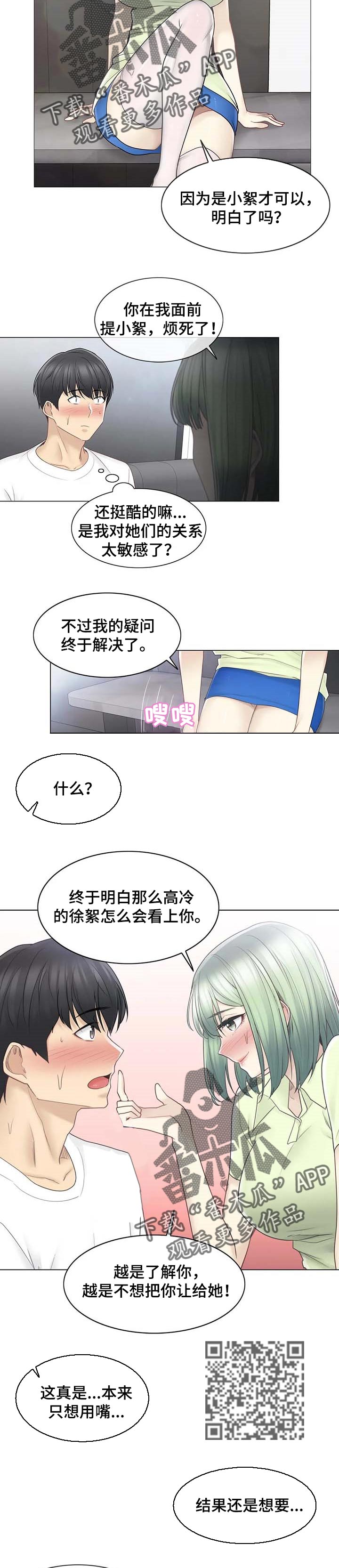 第100章：也会和我一样2