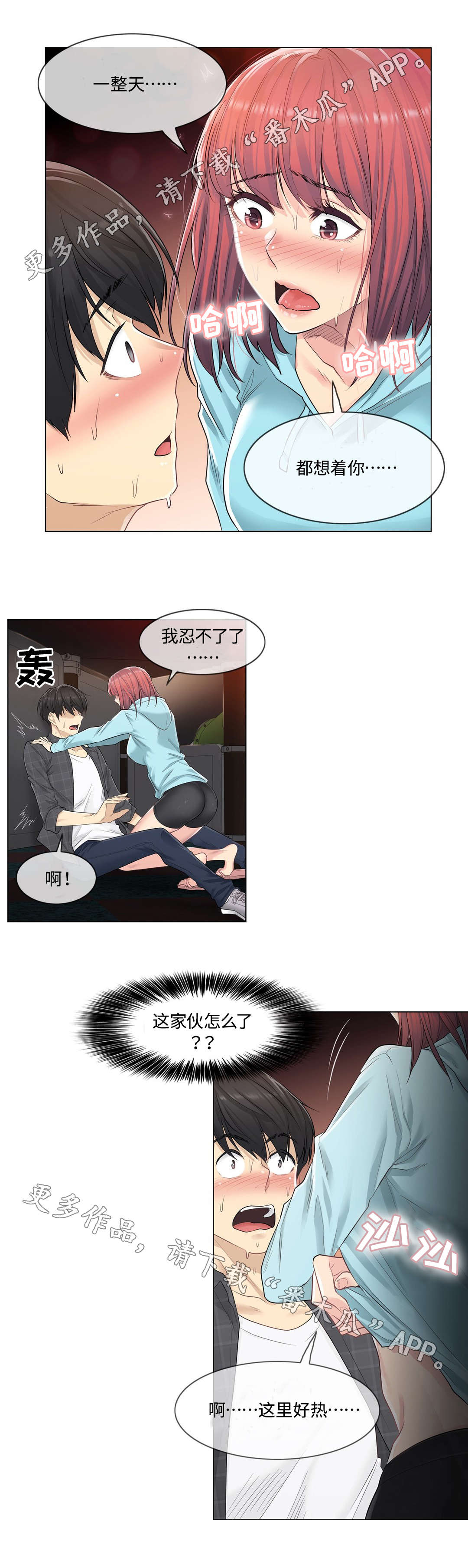 第6章：发作2