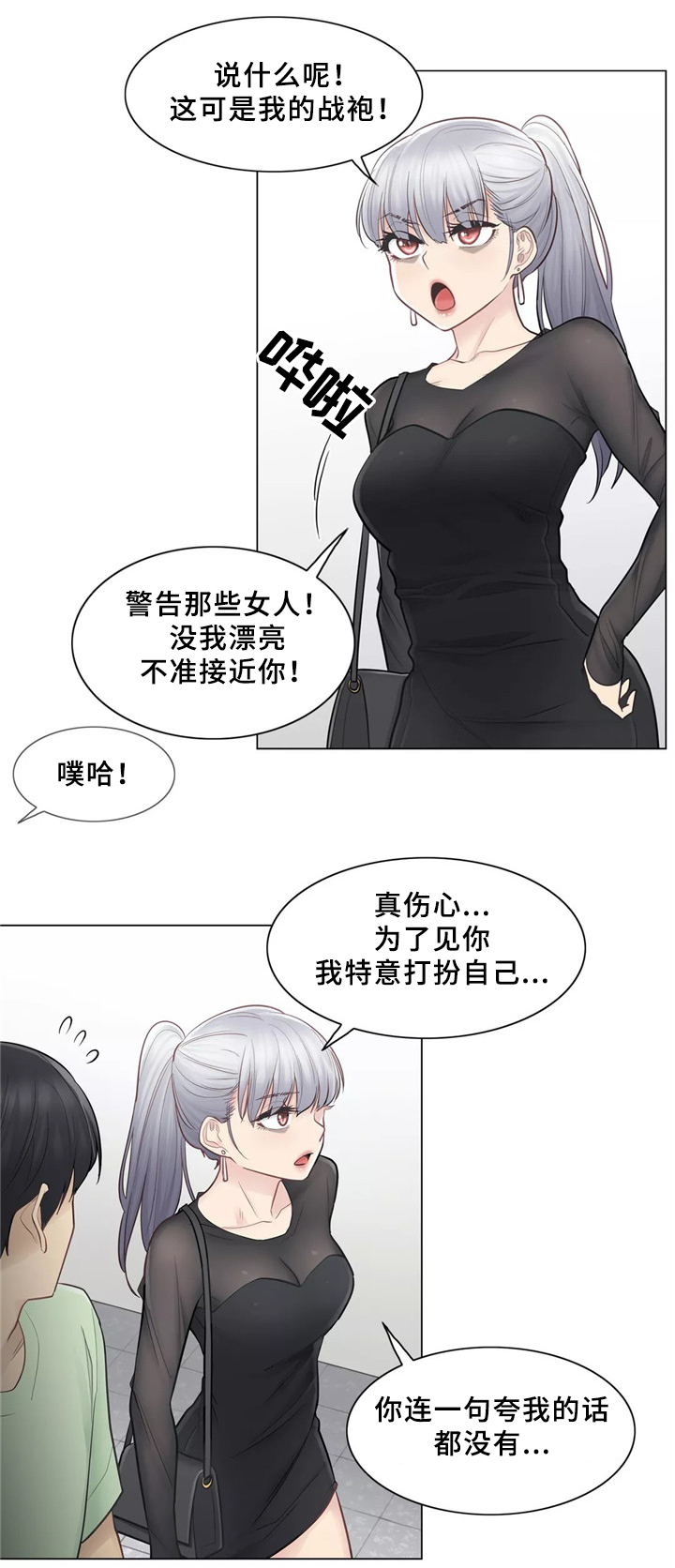 第33章：恋爱的感觉7