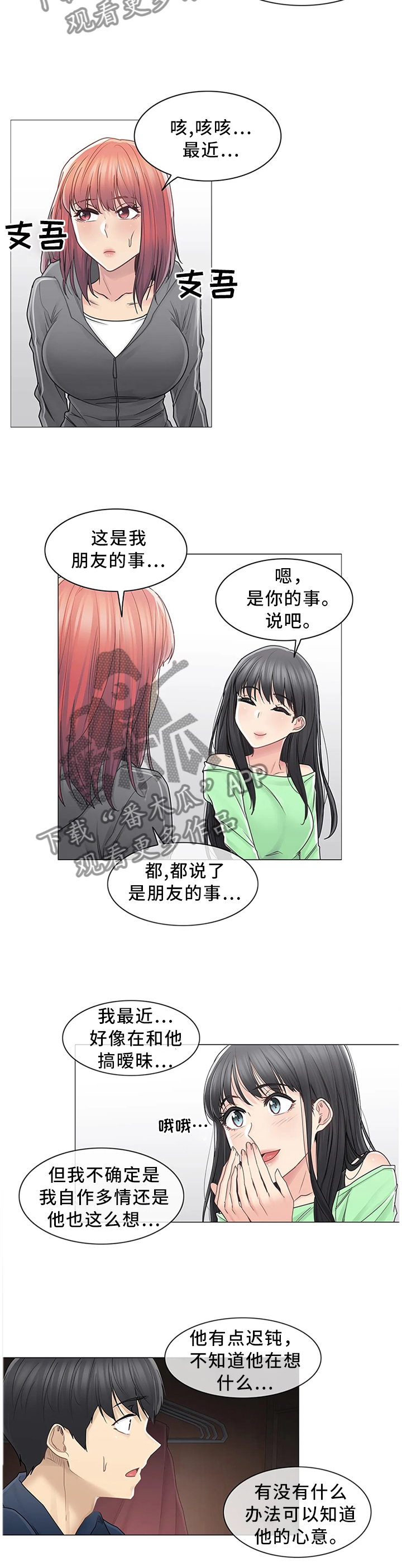 第70章：换人4