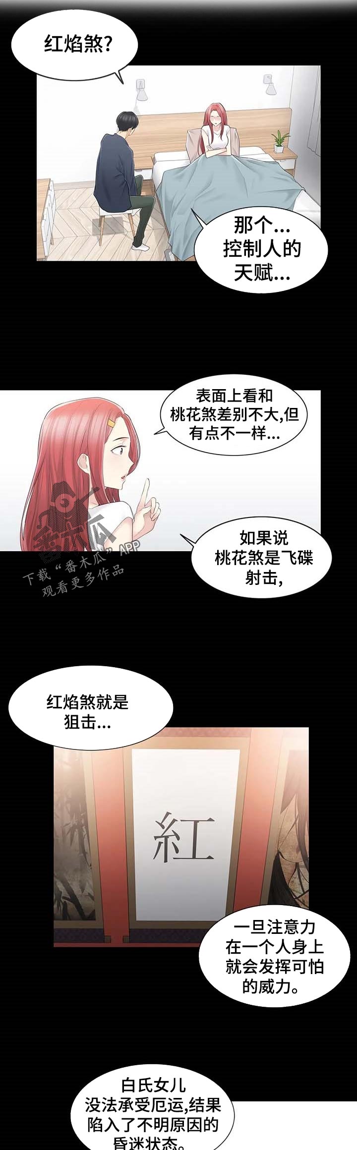 第106章：红焰煞4